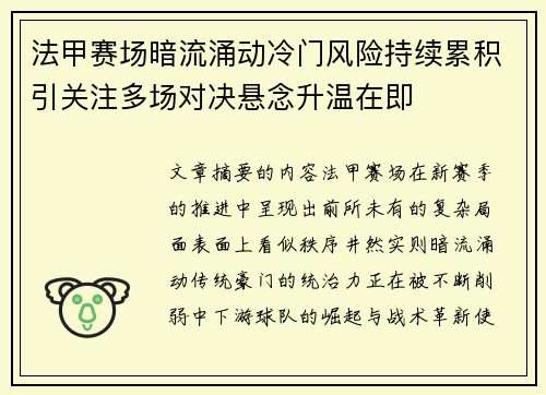 法甲赛场暗流涌动冷门风险持续累积引关注多场对决悬念升温在即