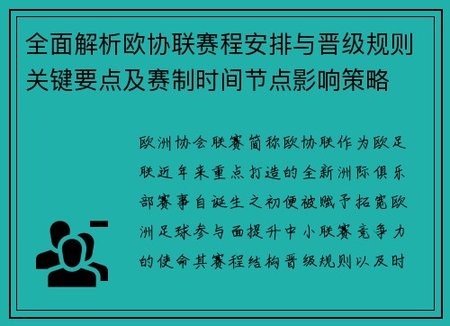 全面解析欧协联赛程安排与晋级规则关键要点及赛制时间节点影响策略
